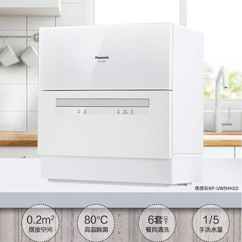 Panasonic/松下 NP-UW5HH1D家用全自动台式洗碗机